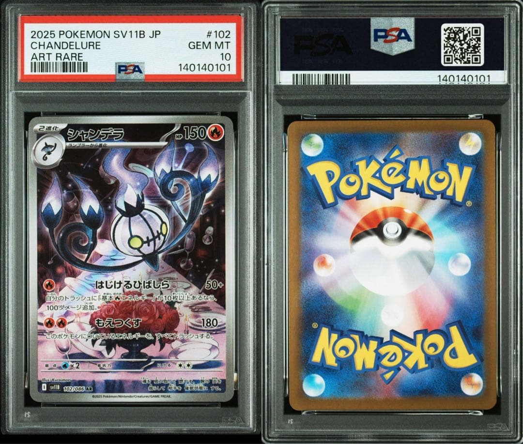 【PSA10/2連番】シャンデラ AR CHR Chandelure