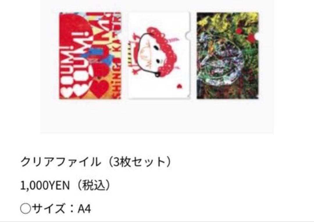 香取慎吾初個展BOUMBOUMBOUMグッズコレクション 12点セット