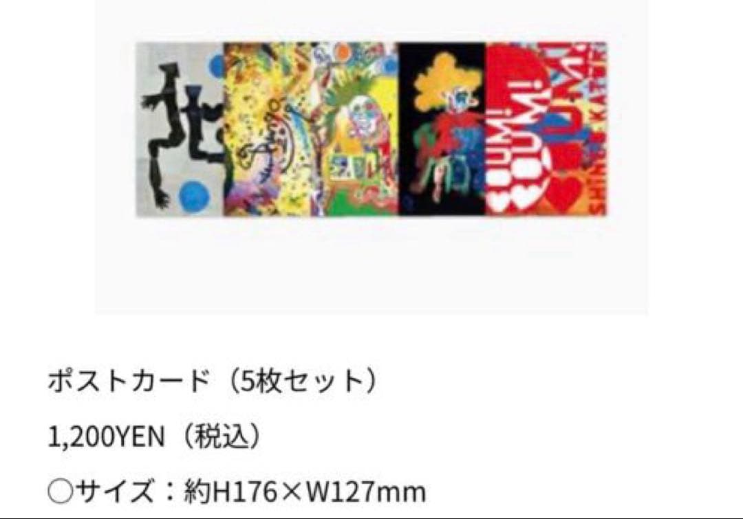 香取慎吾初個展BOUMBOUMBOUMグッズコレクション 12点セット