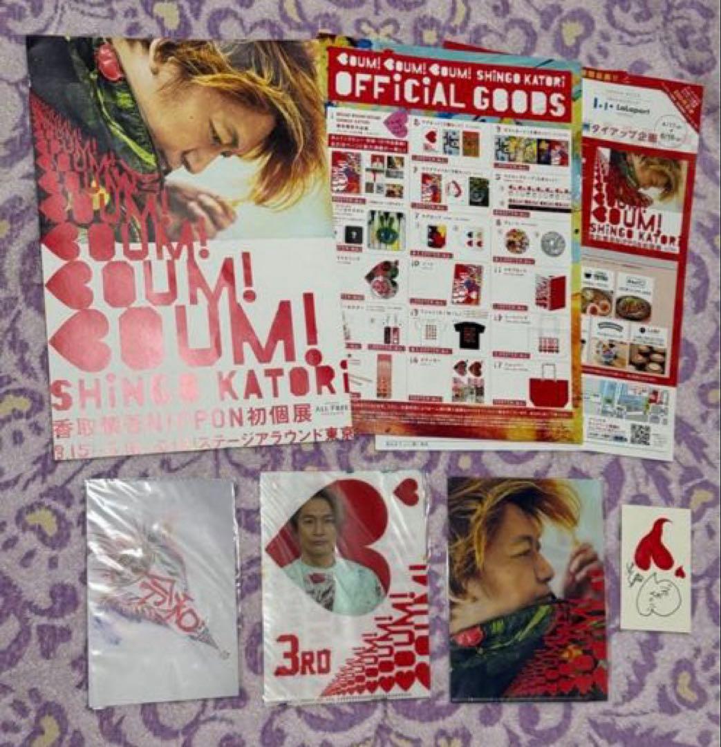 香取慎吾初個展BOUMBOUMBOUMグッズコレクション 12点セット