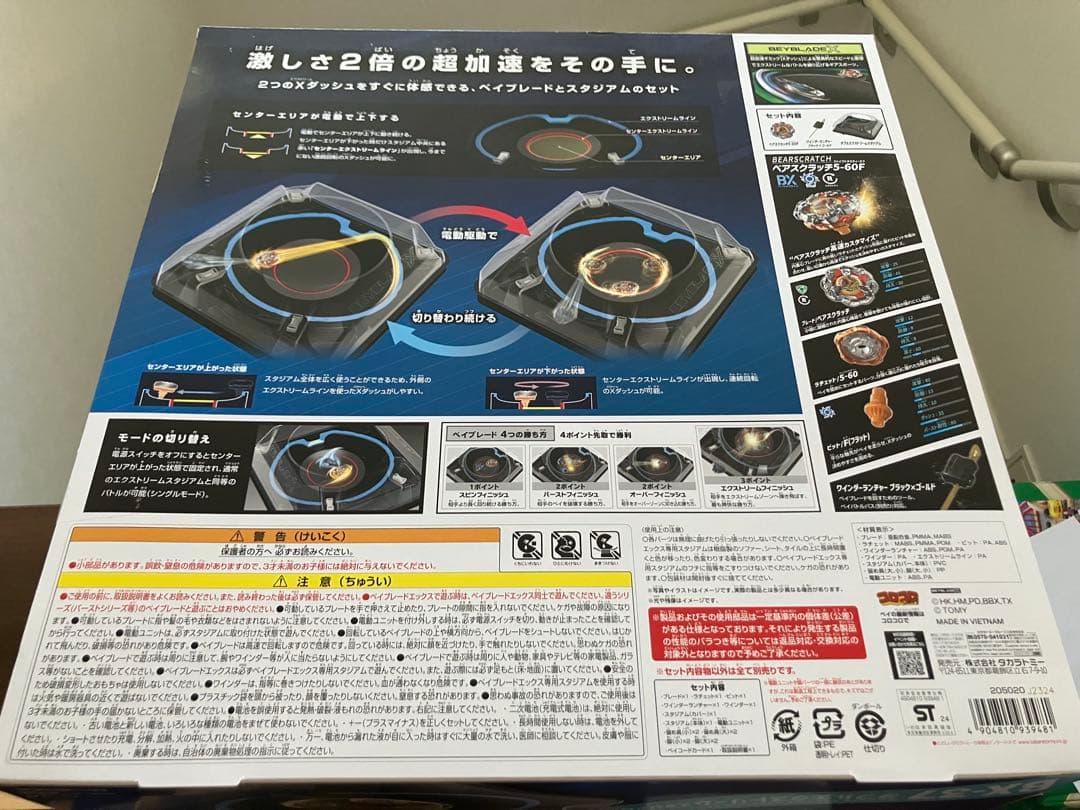 ベイブレードX BX-37 ダブルエクストリームスタジアムセット　新品未開封