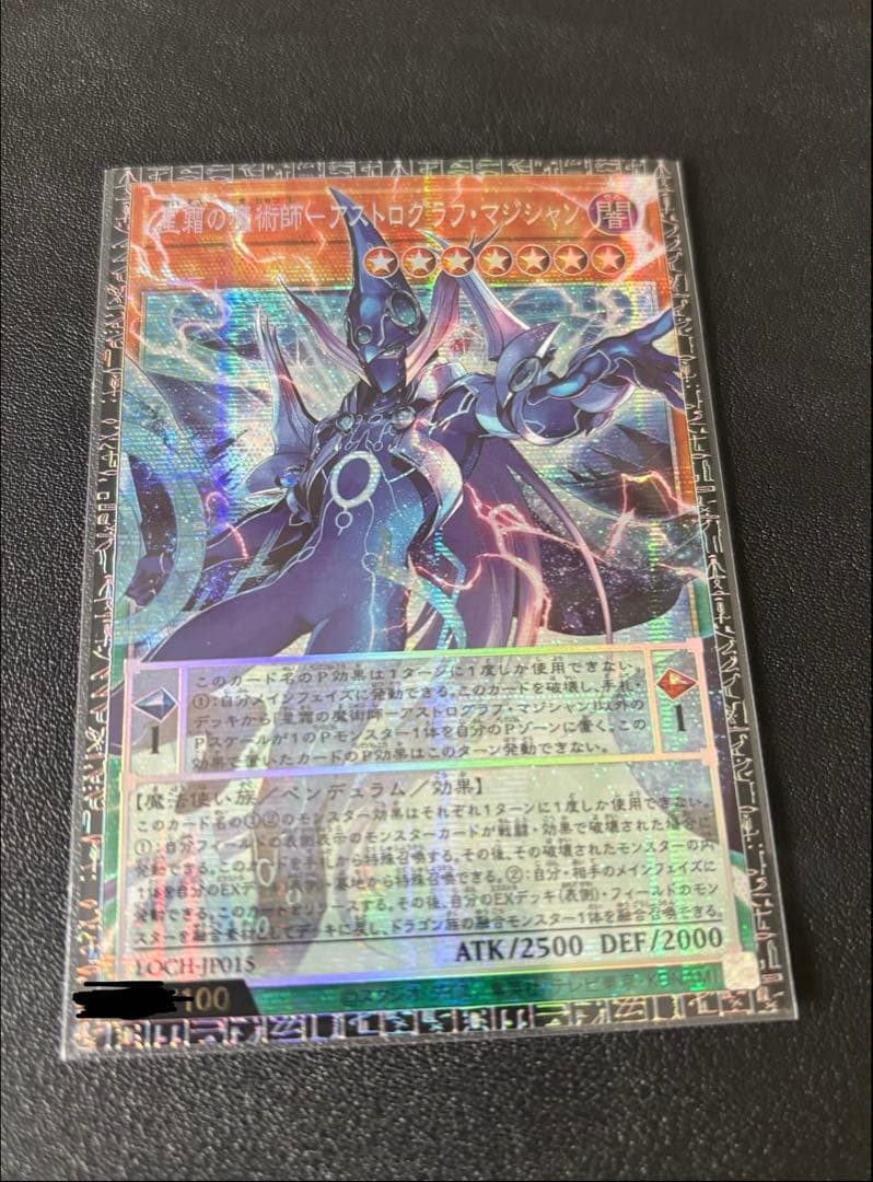 星霜の魔術師-アストログラフマジシャン グランドマスターレア