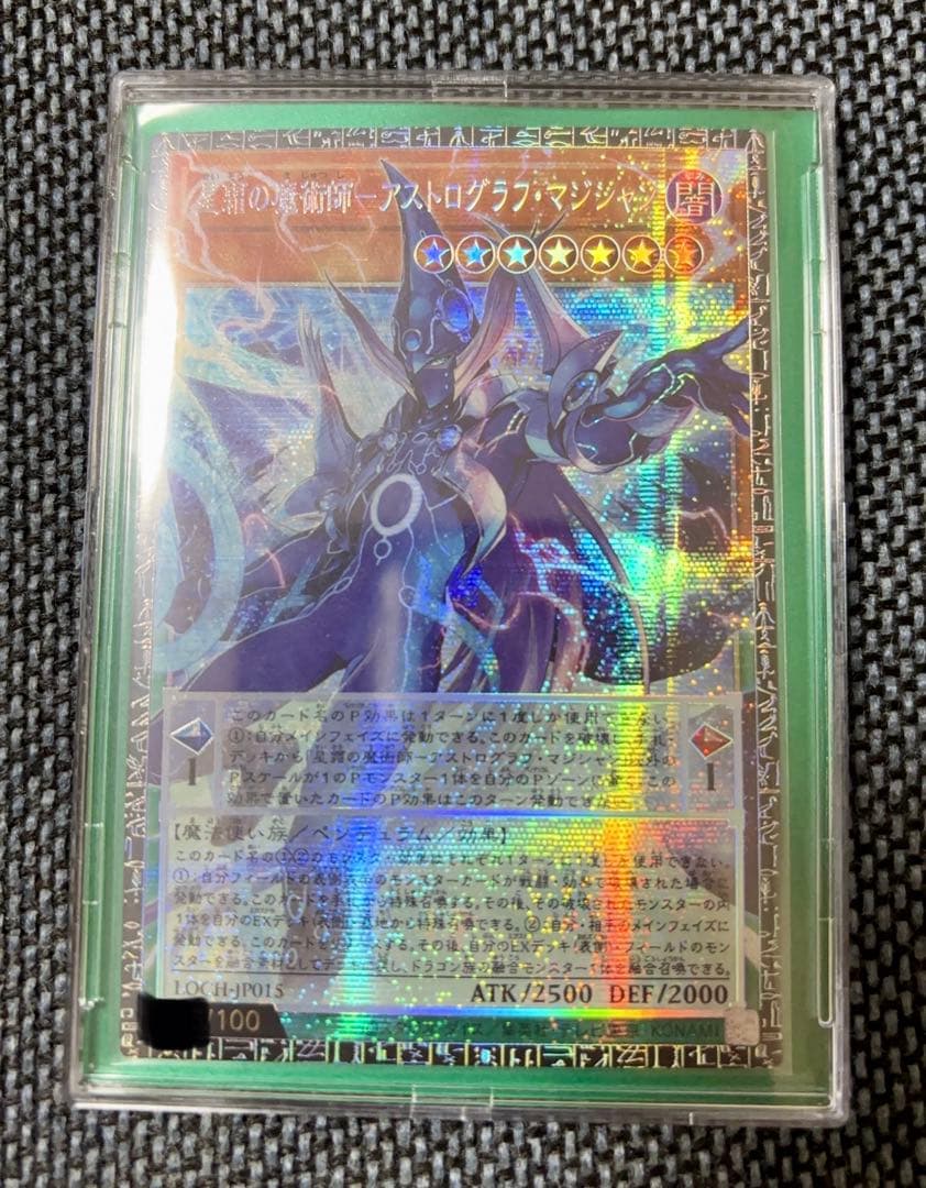 星霜の魔術師-アストログラフマジシャン グランドマスターレア