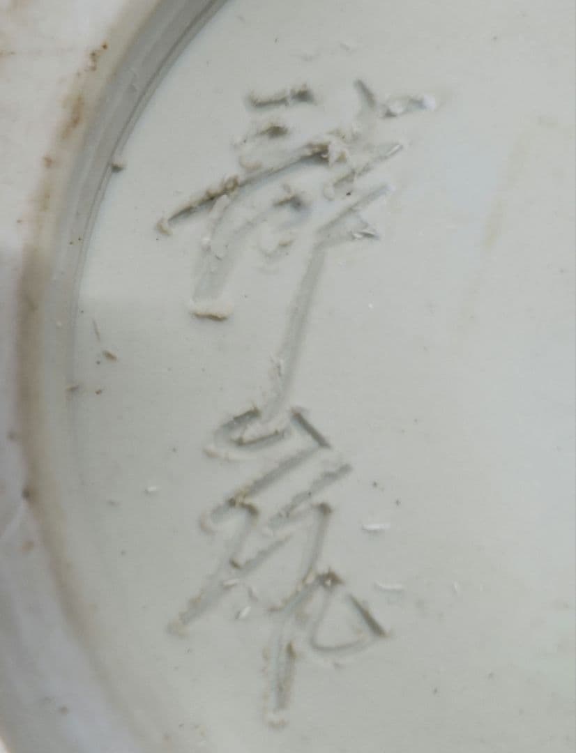 青木龍山　天目　花器　花瓶　17.5cm 真贋不明