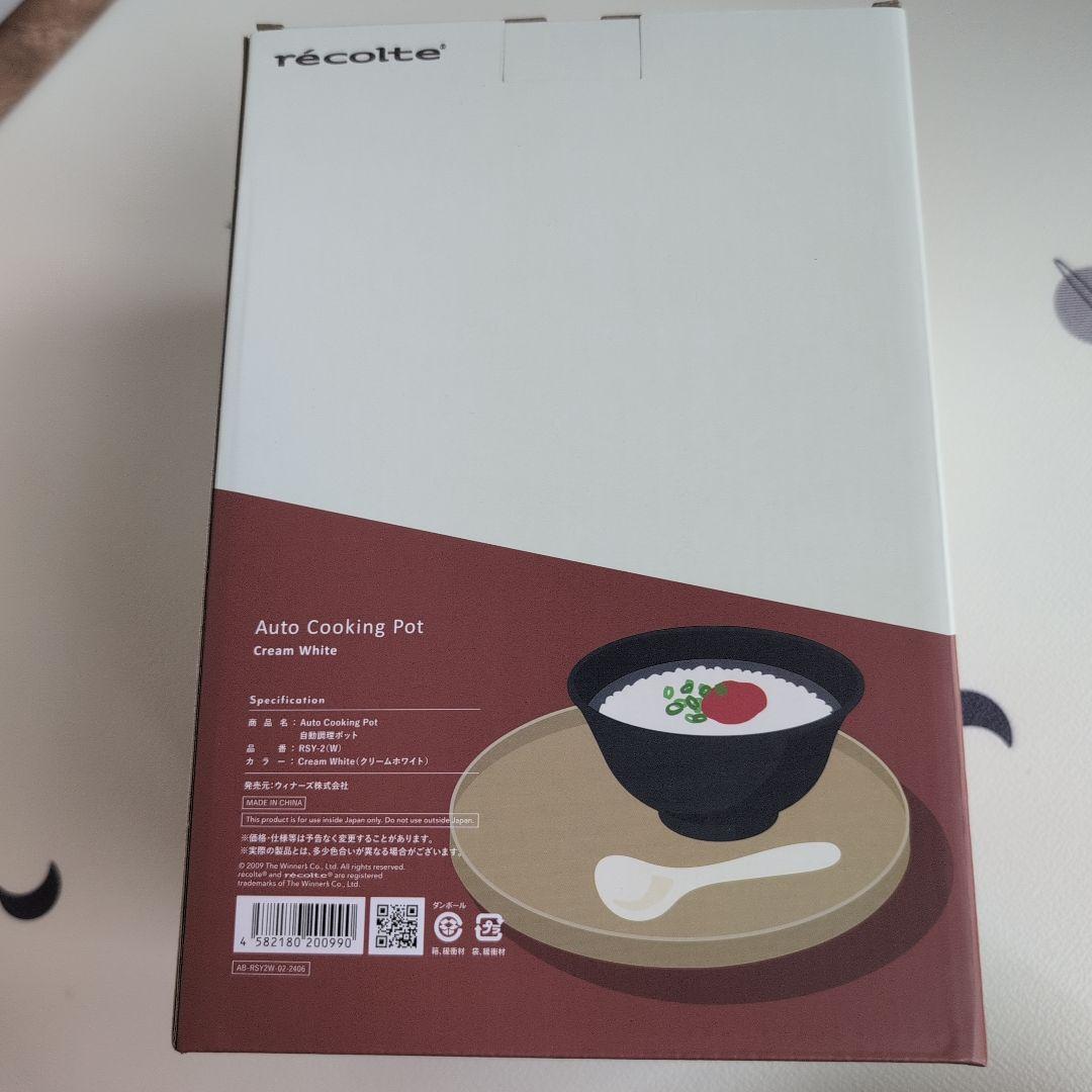 【最終値下げ】レコルト 自動調理ポット ／ クリームホワイト RSY-2(W)