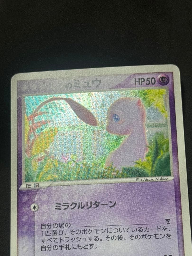 ミュウ プレイヤーズ ホロ