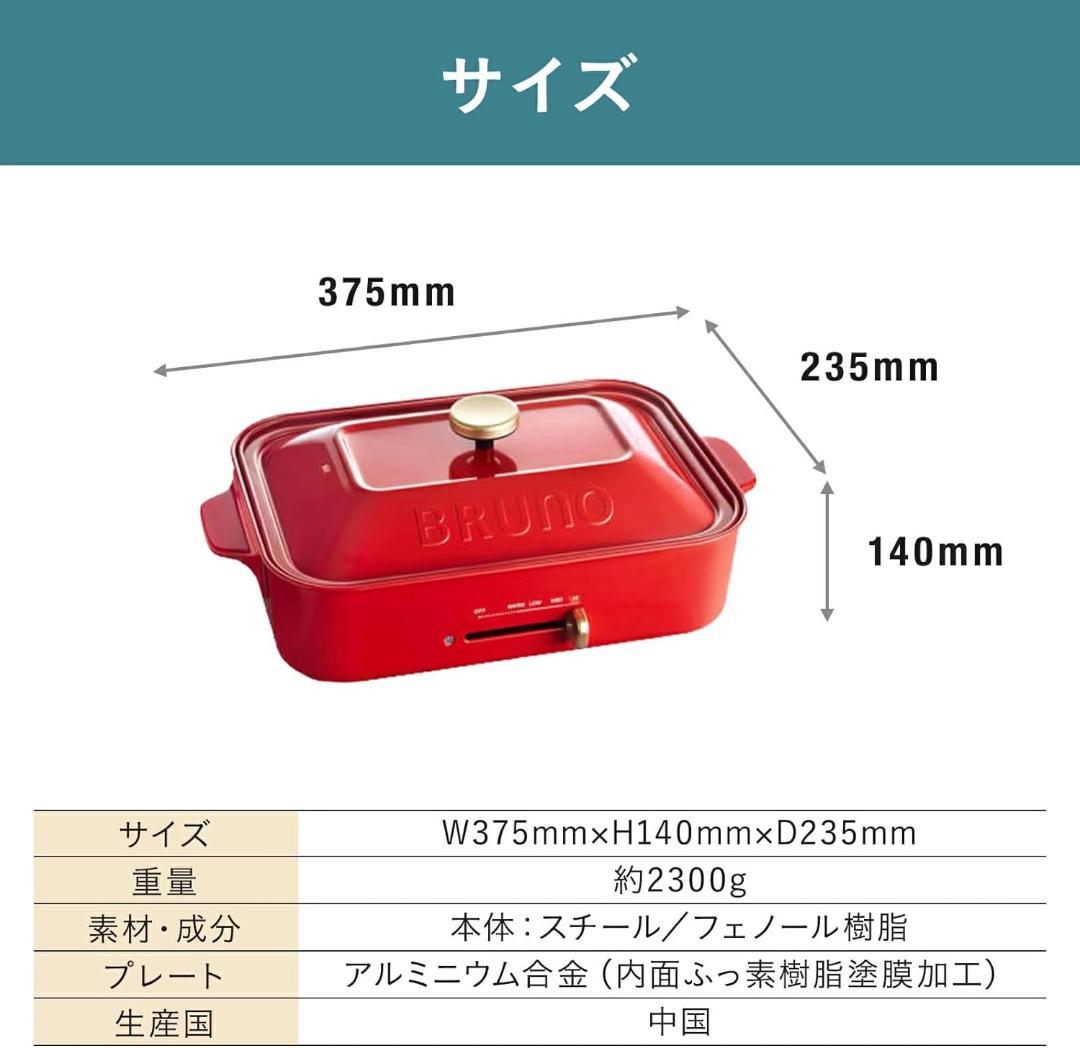【激レア限定色】BRUNO ブルーノ コンパクトホットプレート 　BOE021