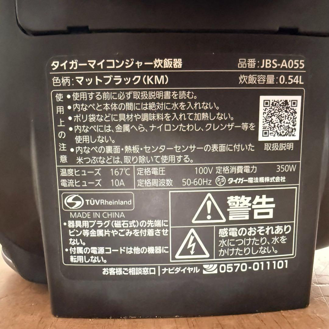● 美品 タイガー マイコンジャー 炊飯器 炊き立て3合 JBS-A055