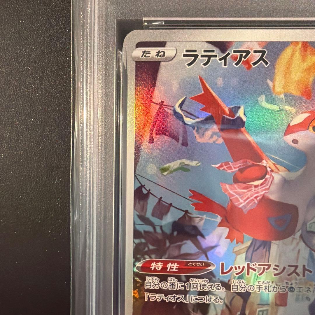 【PSA10】ラティアス AR S12a VSTARユニバース 195/172