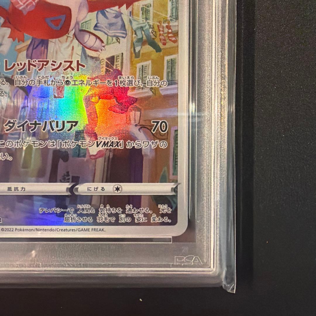 【PSA10】ラティアス AR S12a VSTARユニバース 195/172