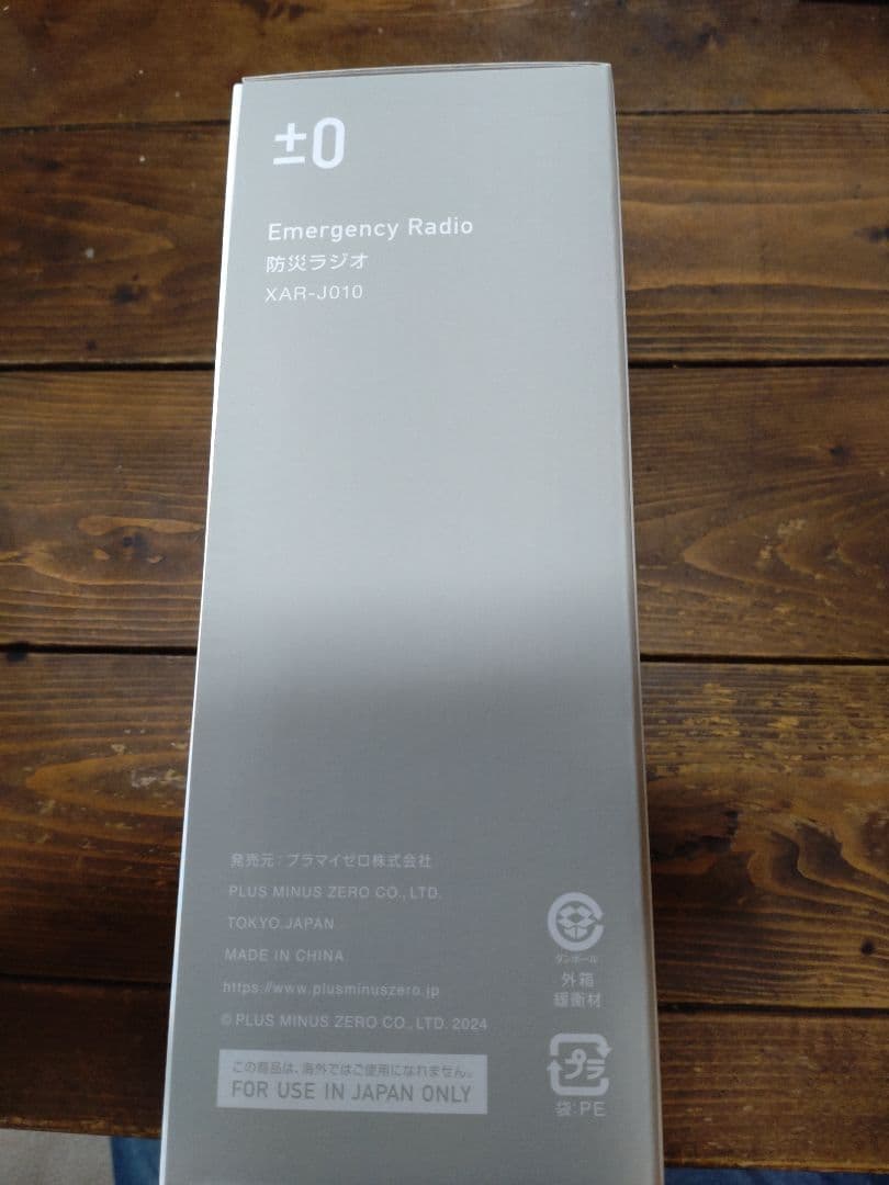 多機能 ±0 防災ラジオ XAR-J010 ブラウングレー プラスマイナスゼロ