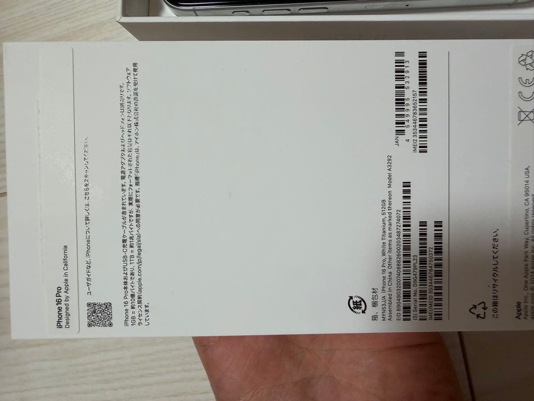 超美品　iPhone16Pro 512GB ホワイト