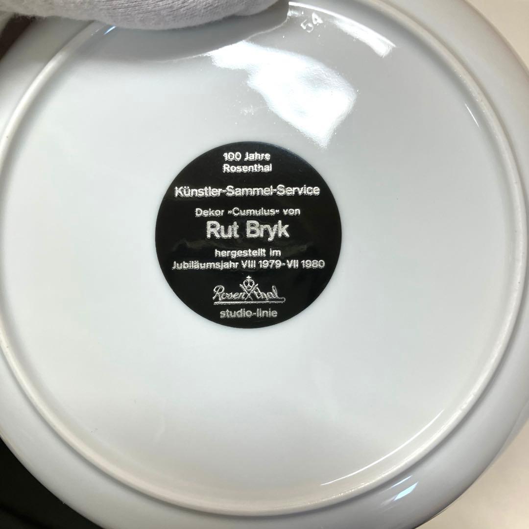 E86 ローゼンタール ルートブリュック 100周年 プレート 4枚セット