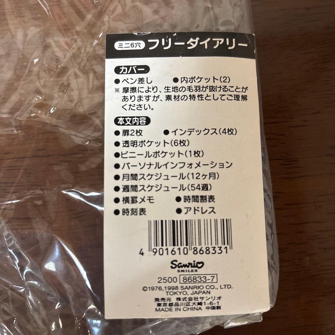 ハローキティ　フリーダイアリー　1998年　希少