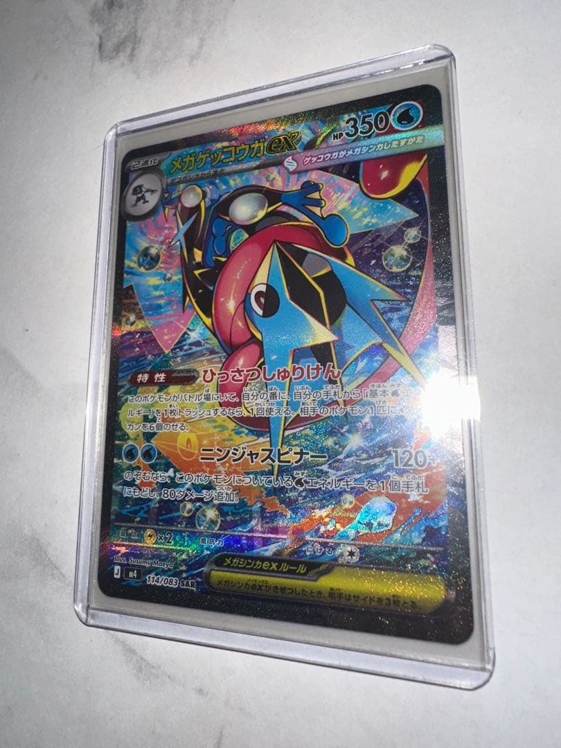 【即日発送】メガゲッコウガex SAR 美品 114/083 ニンジャスピナー