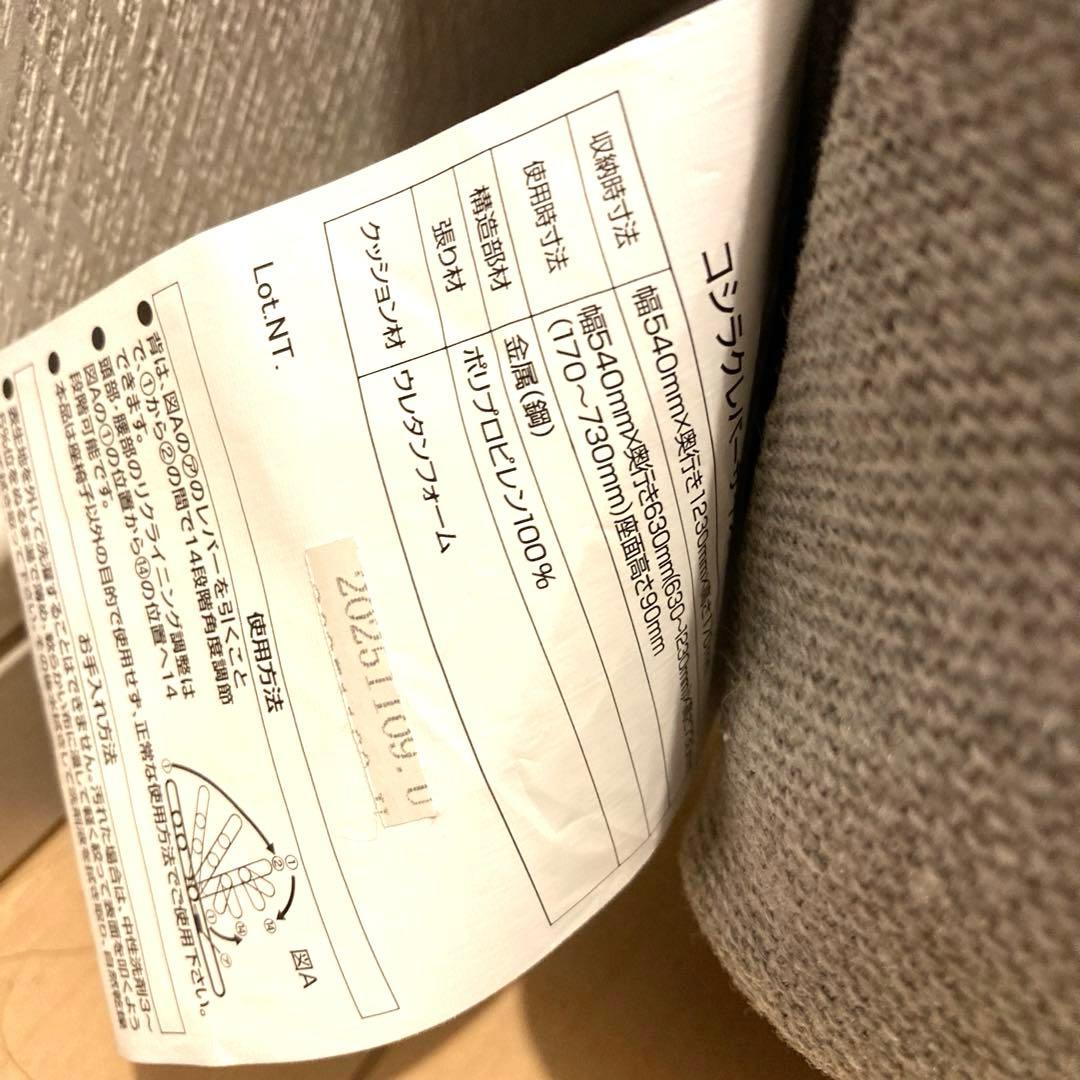 ニトリ　腰楽レバー座椅子　Nアスカ　2台