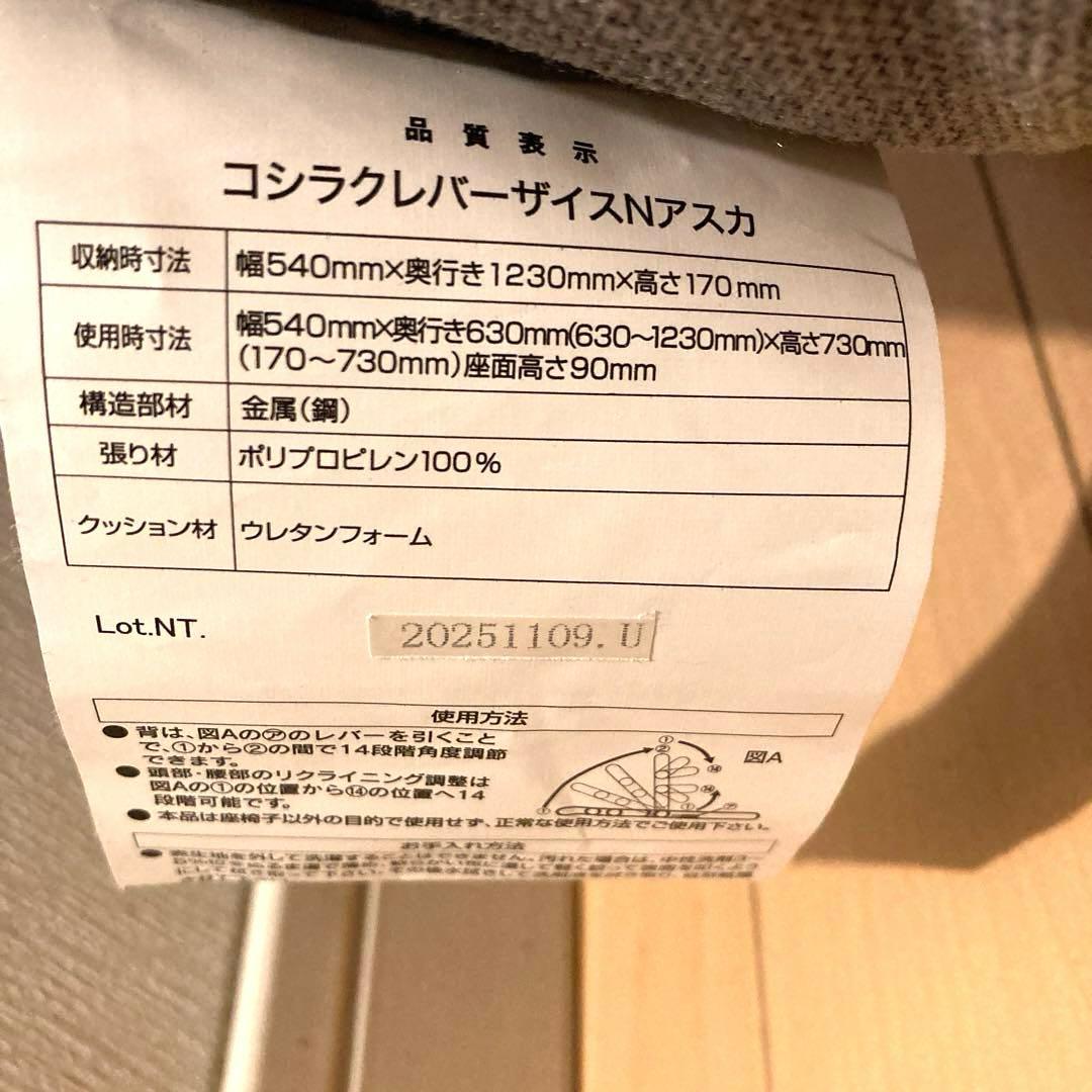 ニトリ　腰楽レバー座椅子　Nアスカ　2台