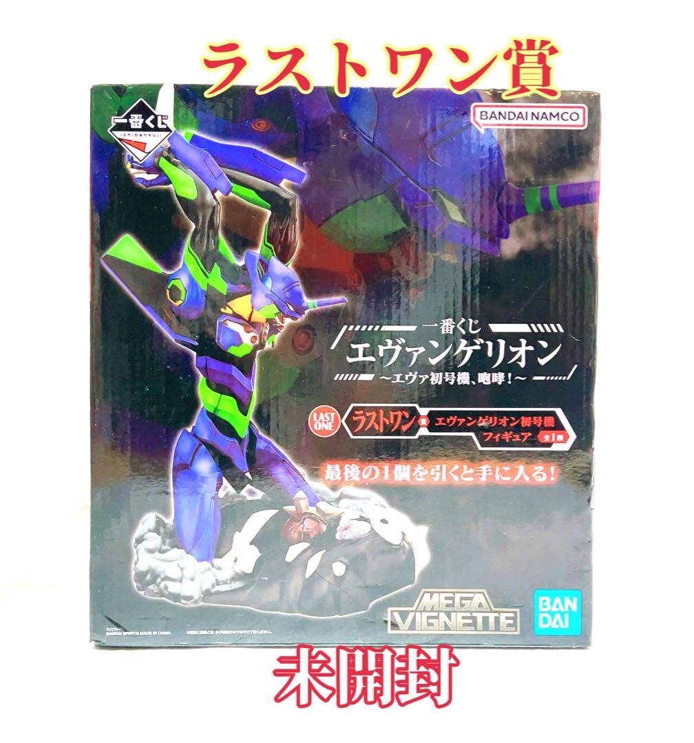 【未使用】一番くじ エヴァンゲリオン ～エヴァ初号機、咆哮！～ ラストワン賞