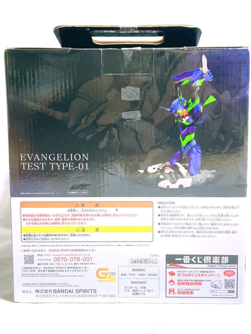 【未使用】一番くじ エヴァンゲリオン ～エヴァ初号機、咆哮！～ ラストワン賞