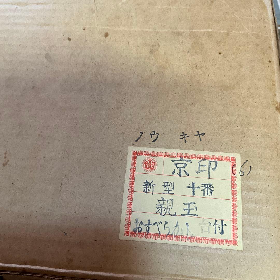 まこちゃん　雛人形　お内裏さま　お姫様　ひな祭り　昭和