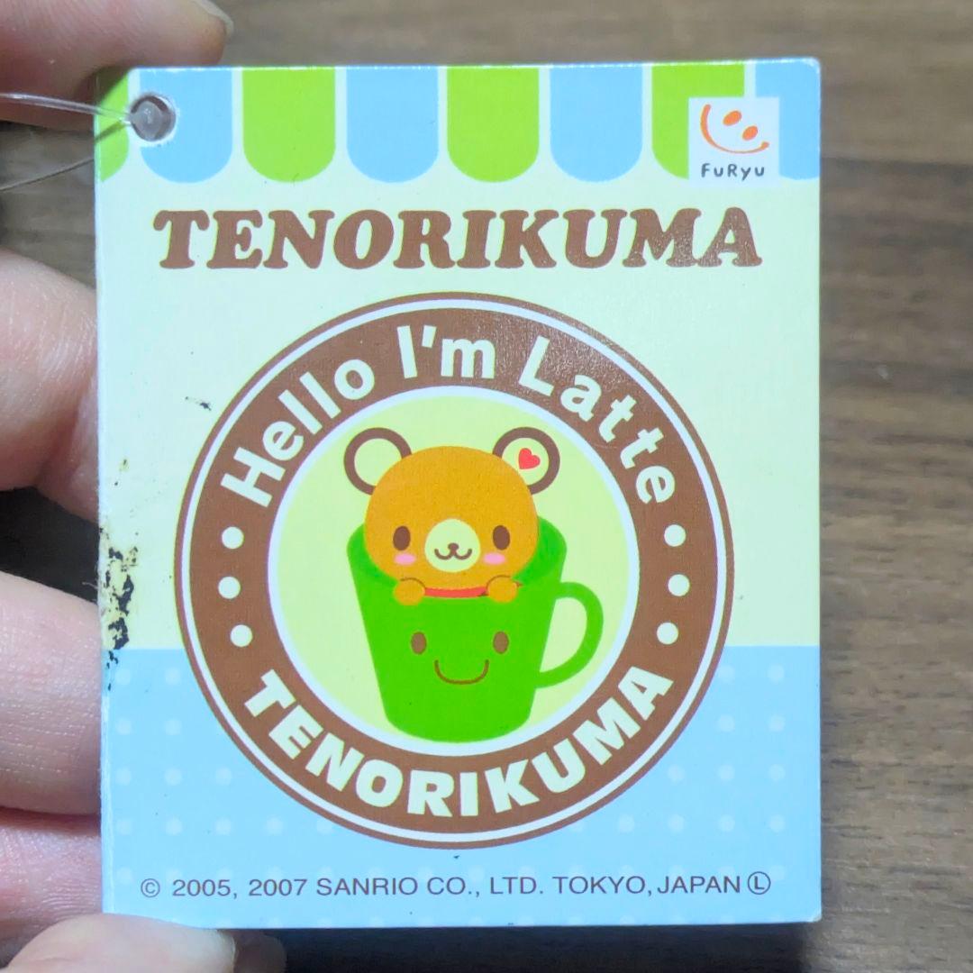 TENORIKUMA てのりくま フラッペ ぬいぐるみ 当時品