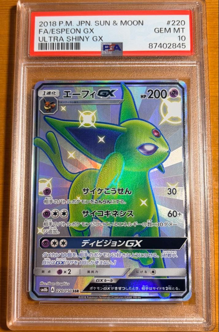 【PSA10】エーフィGX 2018年ウルトラシャイニー #220