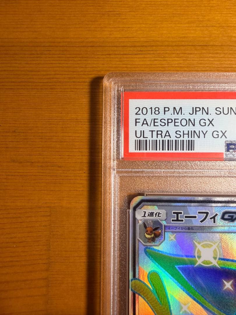 【PSA10】エーフィGX 2018年ウルトラシャイニー #220
