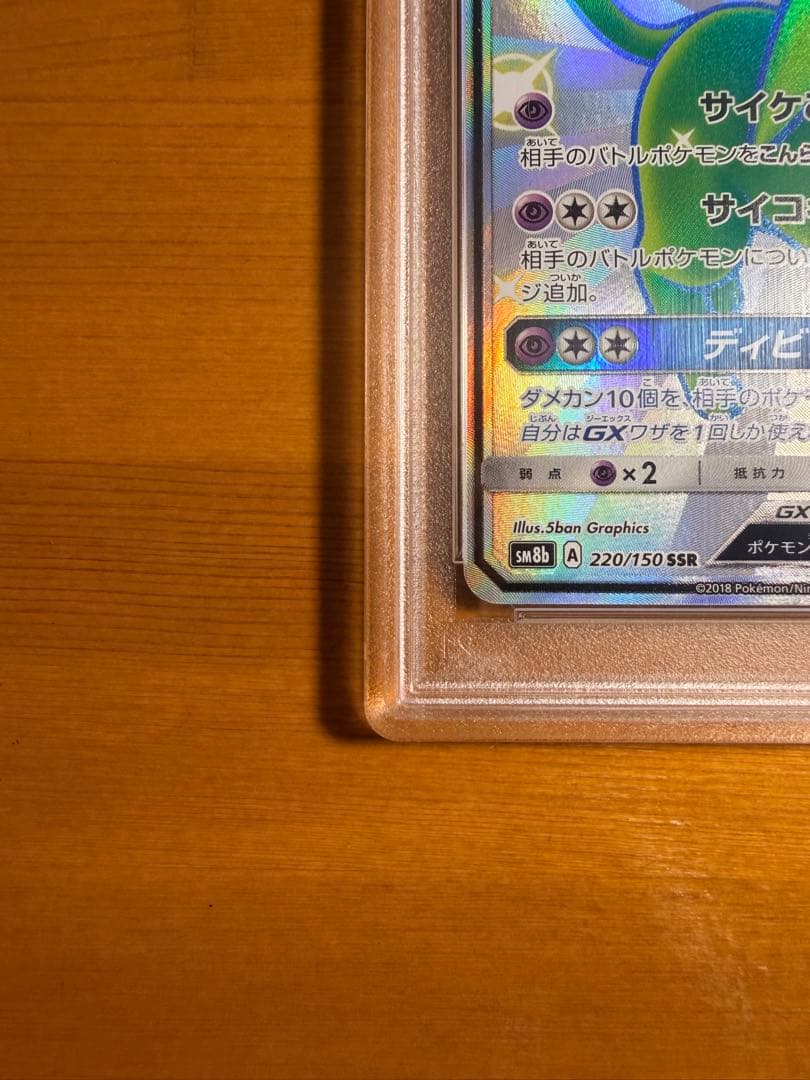 【PSA10】エーフィGX 2018年ウルトラシャイニー #220