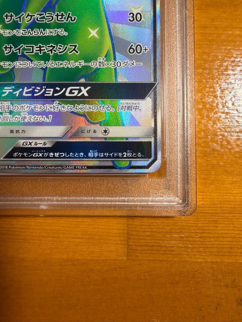 【PSA10】エーフィGX 2018年ウルトラシャイニー #220