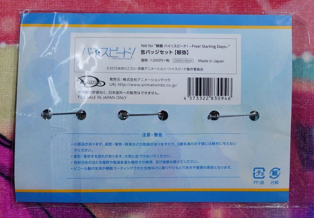 Free! Yell for ハイスピ 缶バッジ 郁弥