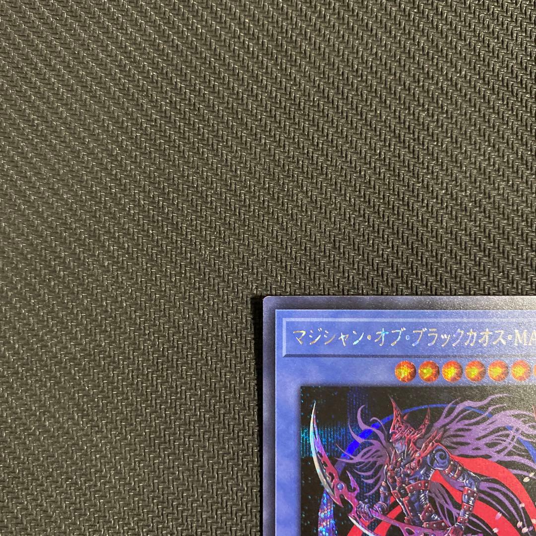 遊戯王　マジシャン・オブ・ブラックカオス・MAX シークレット　3枚セット