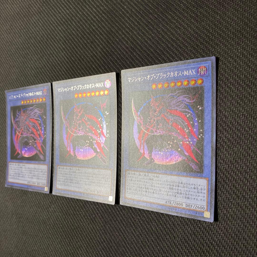遊戯王　マジシャン・オブ・ブラックカオス・MAX シークレット　3枚セット