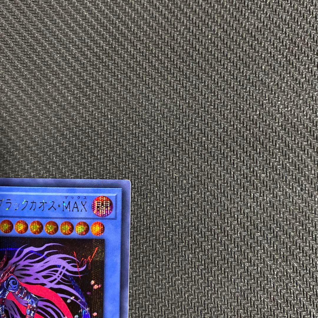 遊戯王　マジシャン・オブ・ブラックカオス・MAX シークレット　3枚セット