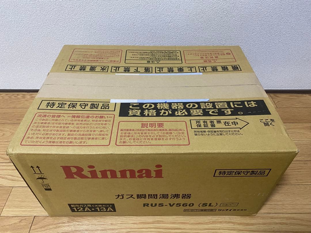 リンナイ ガス湯沸器 RUS-V560 (SL)都市ガス