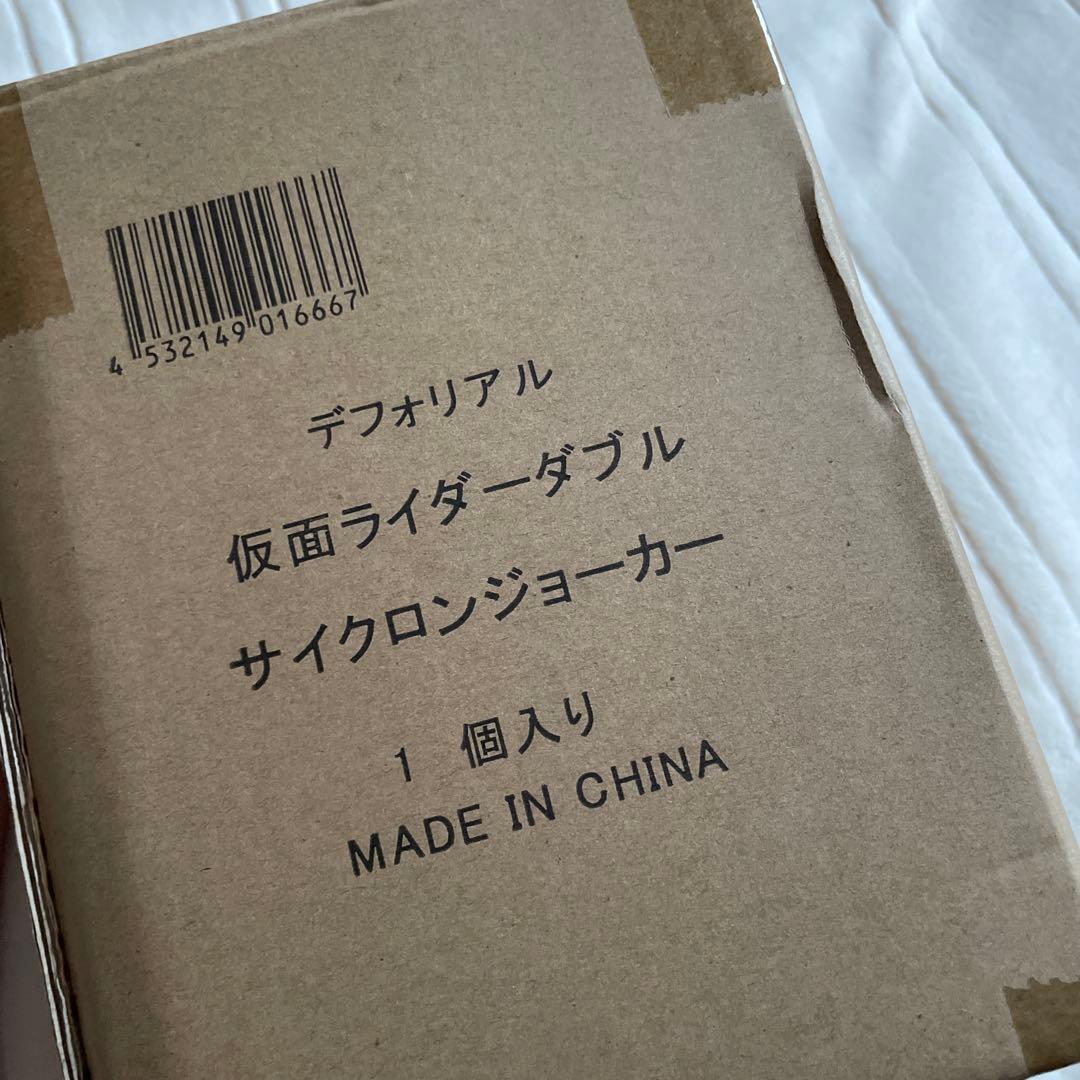 未開封★ デフォリアル 仮面ライダーダブル W サイクロンジョーカー