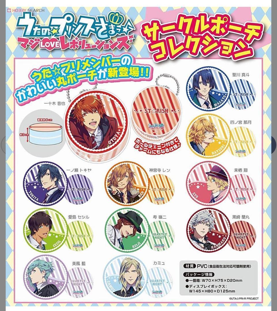 うたのプリンスさまっサークルポーチコレクション　BOX