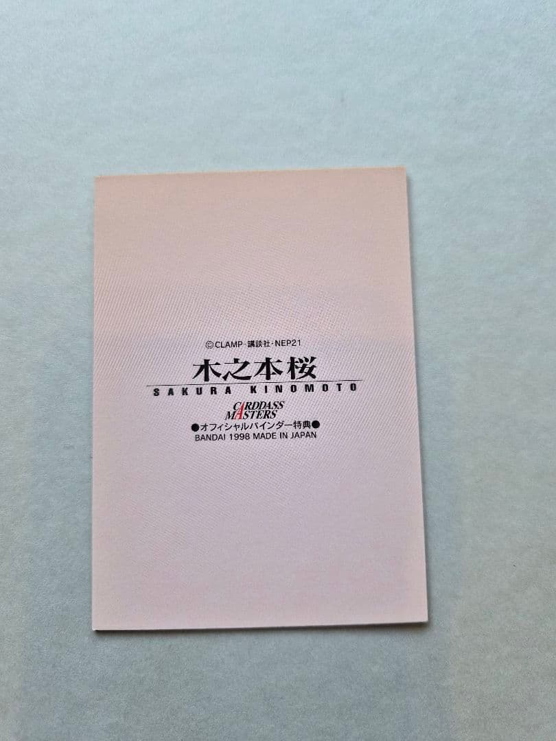 大幅お値下げ★カードキャプターさくら カードダス50枚+1枚セットバインダー付
