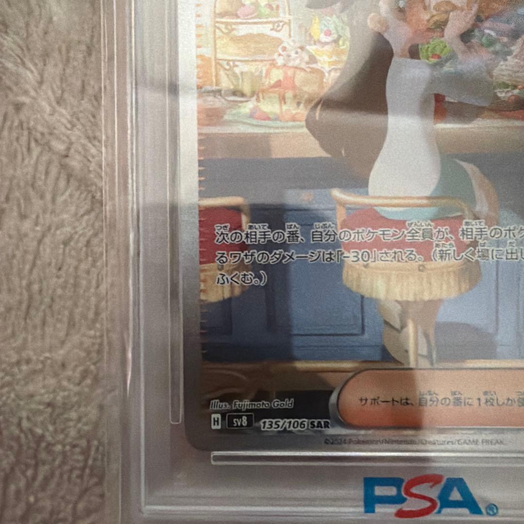 ミカンのまなざし PSA10