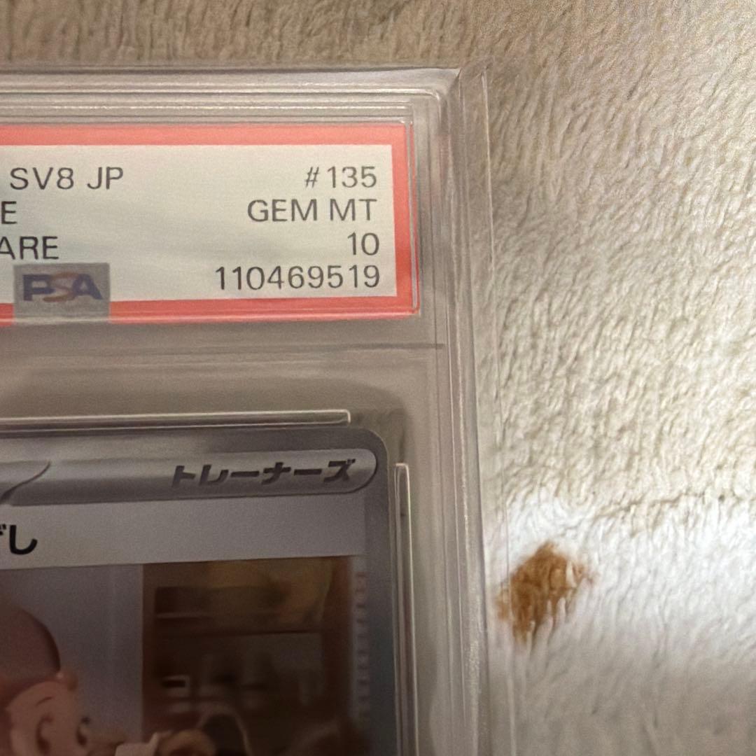 ミカンのまなざし PSA10