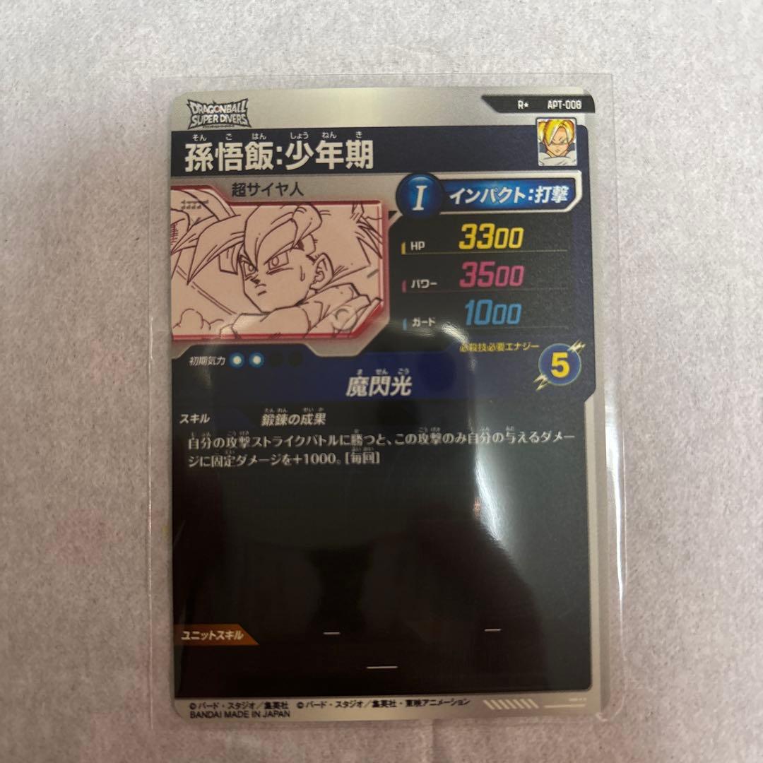 ドラゴンボール ダイバーズ ご飯パラレル