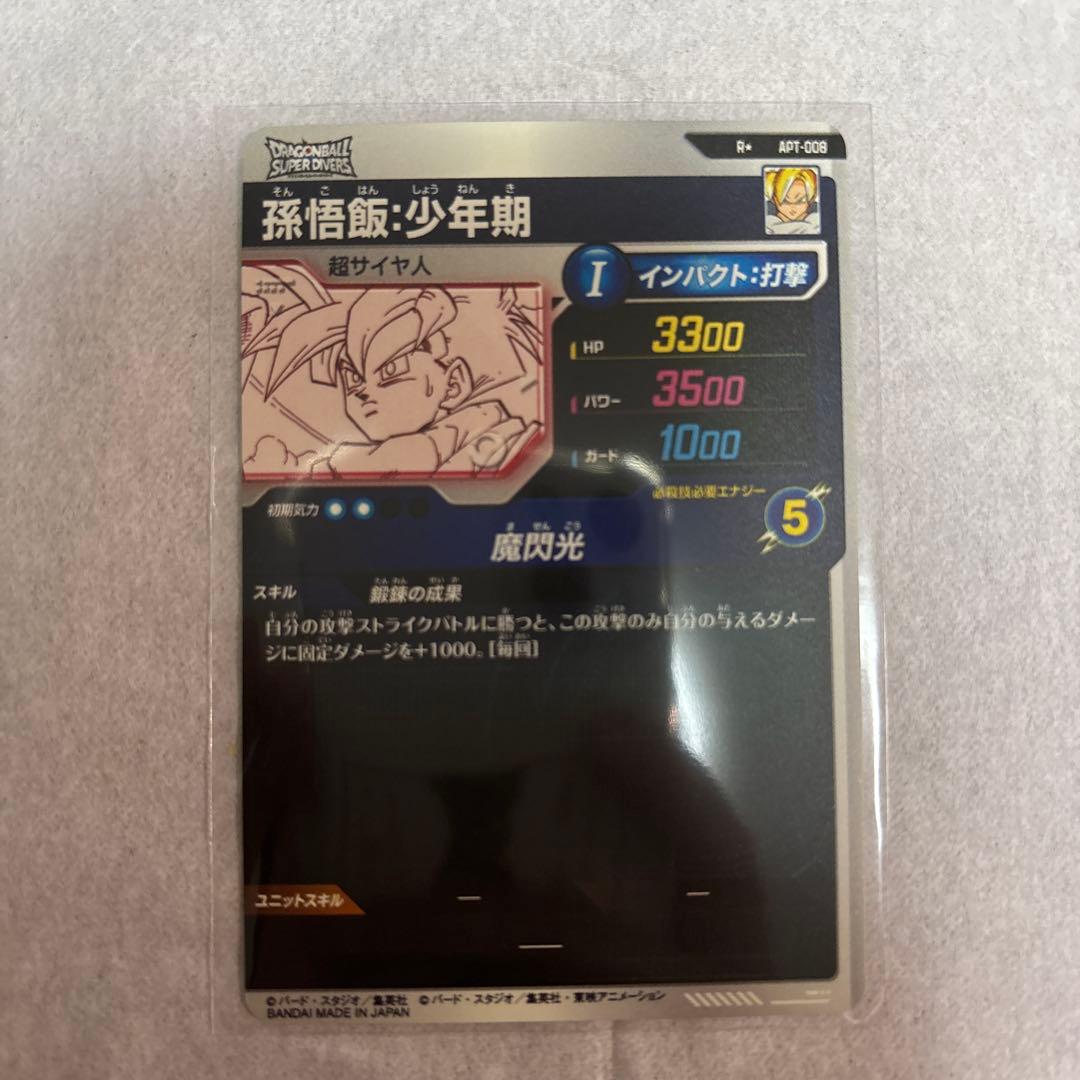 ドラゴンボール ダイバーズ ご飯パラレル