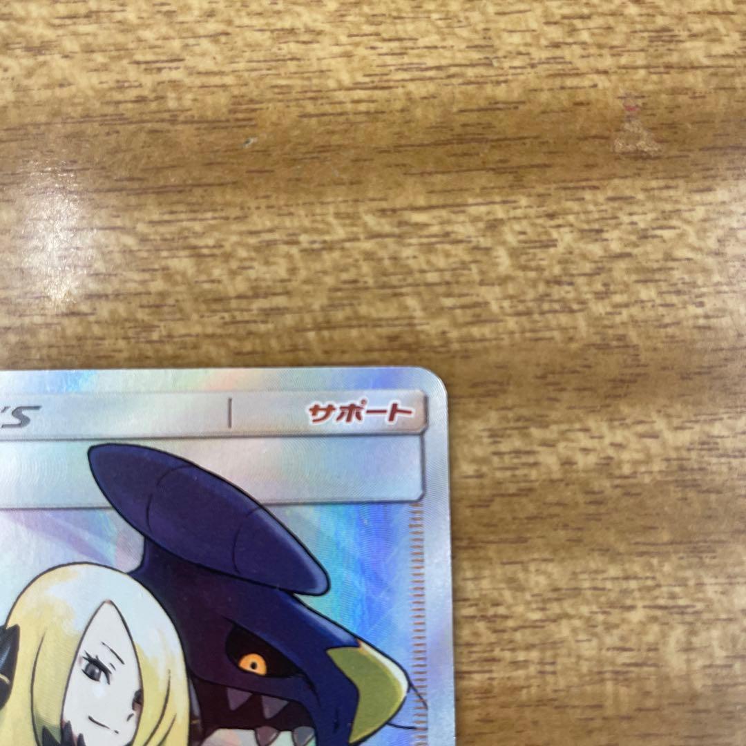 ポケモンカード　シロナ　sr sm8b