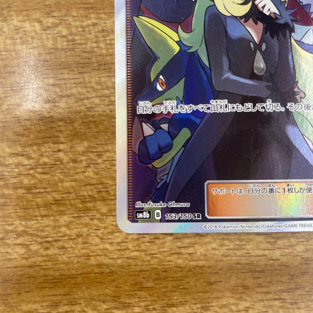 ポケモンカード　シロナ　sr sm8b