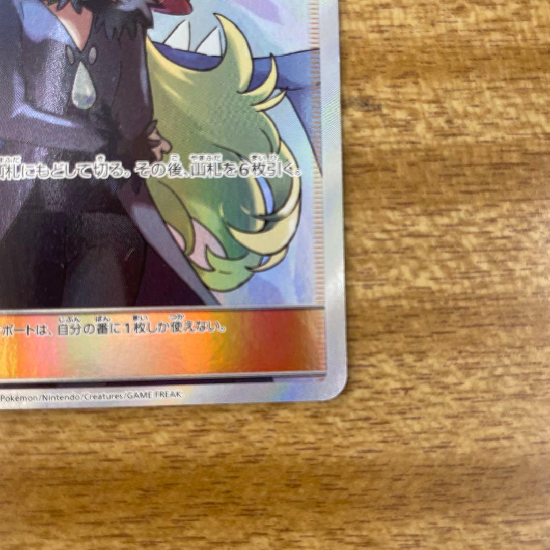 ポケモンカード　シロナ　sr sm8b