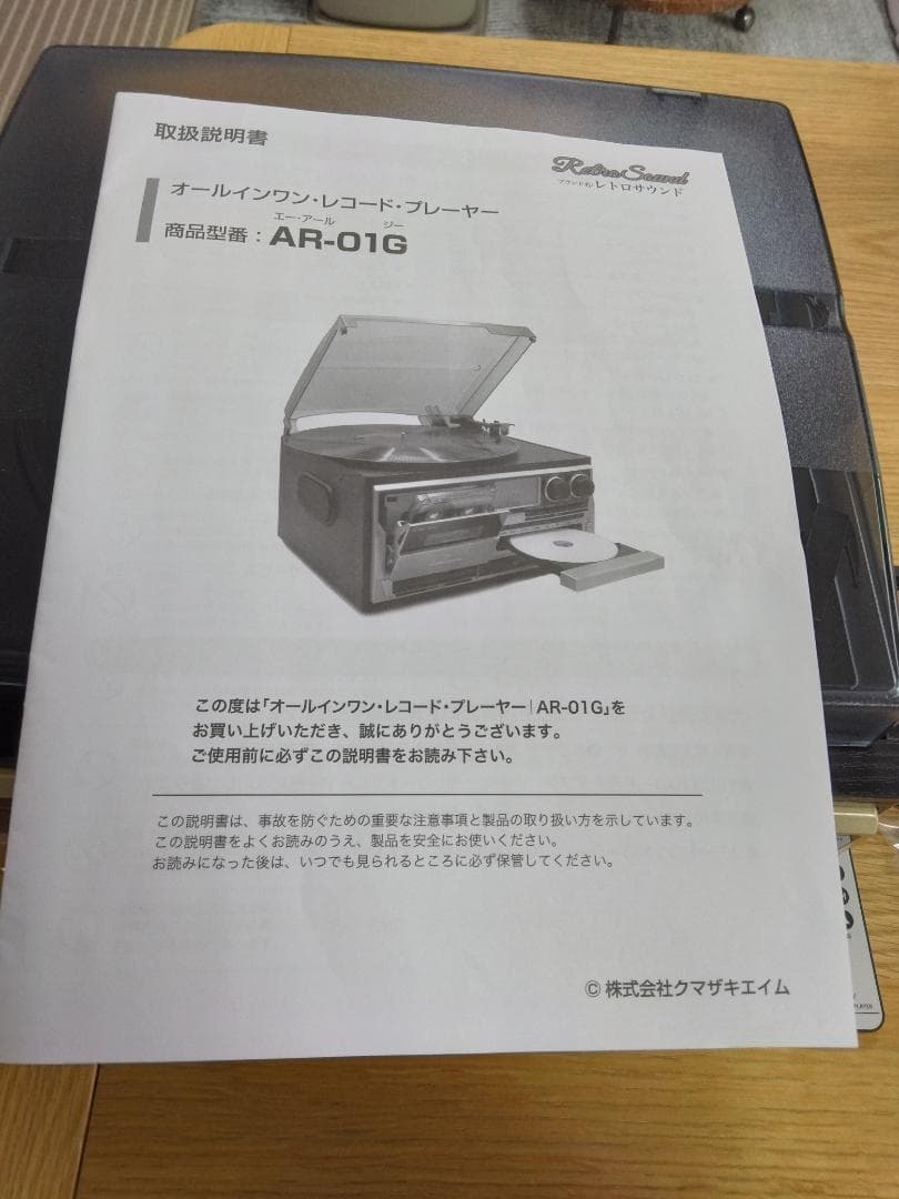 RetroSound オールインワンレコードプレーヤー
