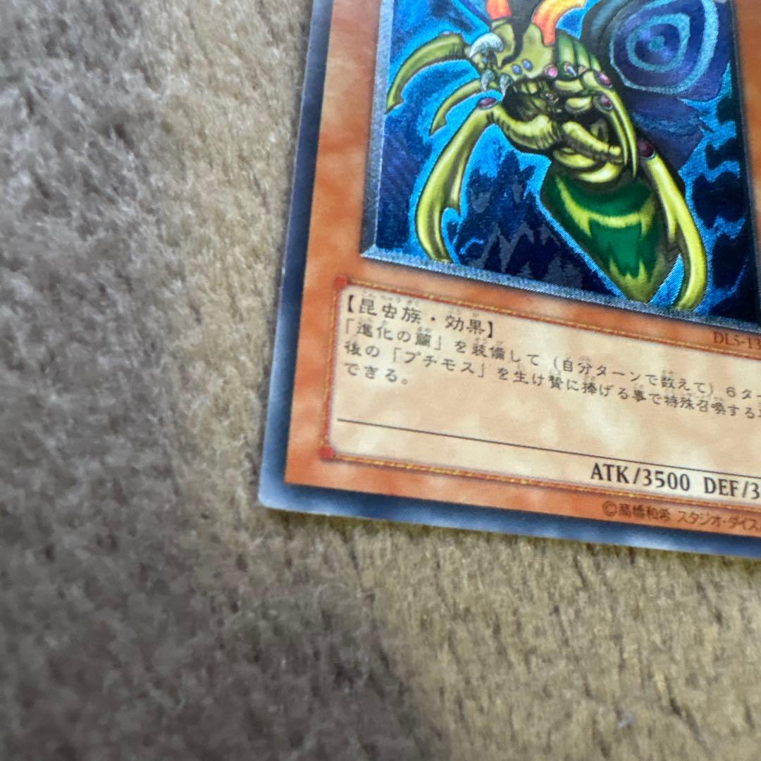 遊戯王　究極完全態　グレートモス　アルティメットレア　レリーフ