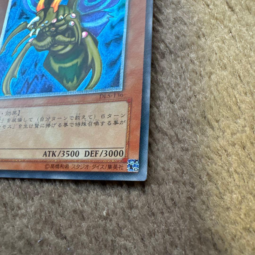 遊戯王　究極完全態　グレートモス　アルティメットレア　レリーフ