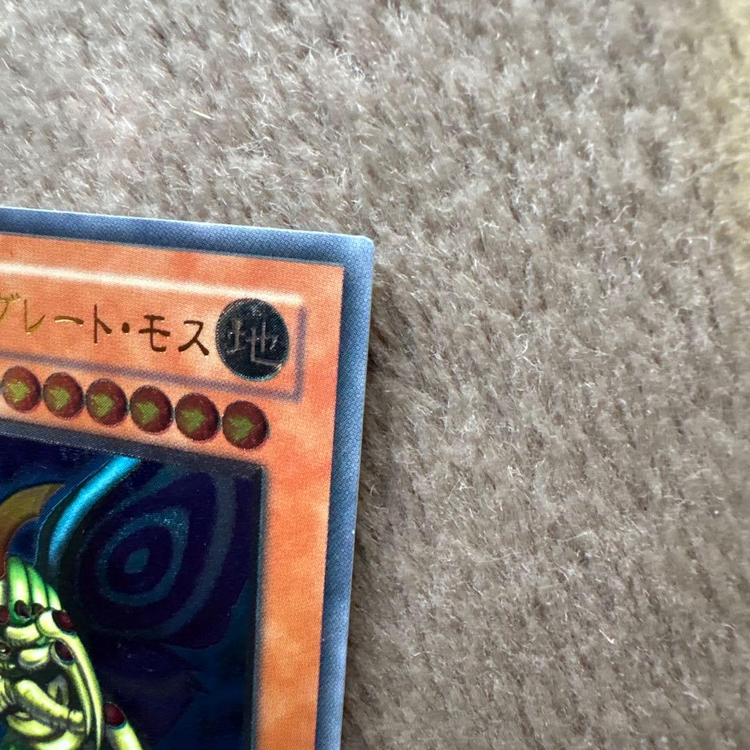 遊戯王　究極完全態　グレートモス　アルティメットレア　レリーフ