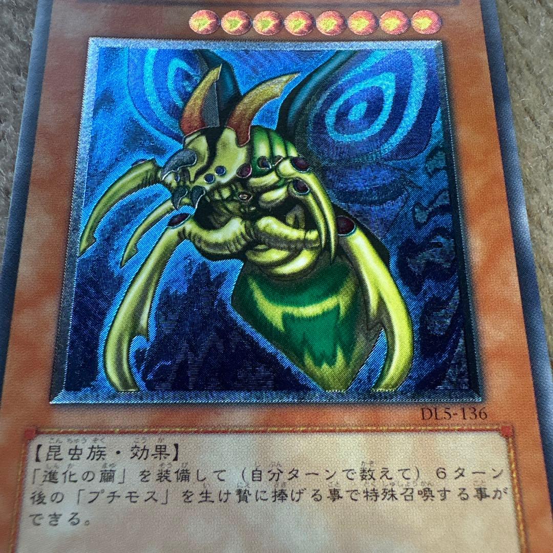 遊戯王　究極完全態　グレートモス　アルティメットレア　レリーフ