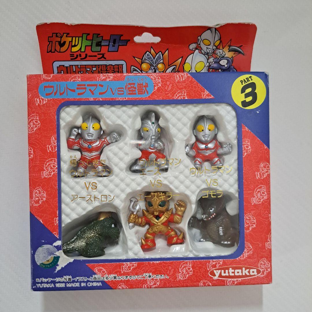ユタカ ポケットヒーロー ウルトラマン倶楽部 ①➁③セット